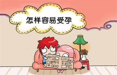 快速怀孕要注意哪些方法 女性快速怀孕的条件是什么 快速怀孕要注意哪些方法 女性快速怀孕的条件是什么