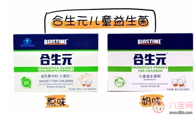 合生元益生菌原味和奶味区别 合生元益生菌原味和奶味哪个好 合生元益生菌原味和奶味区别 合生元益生菌原味和奶味哪个好
