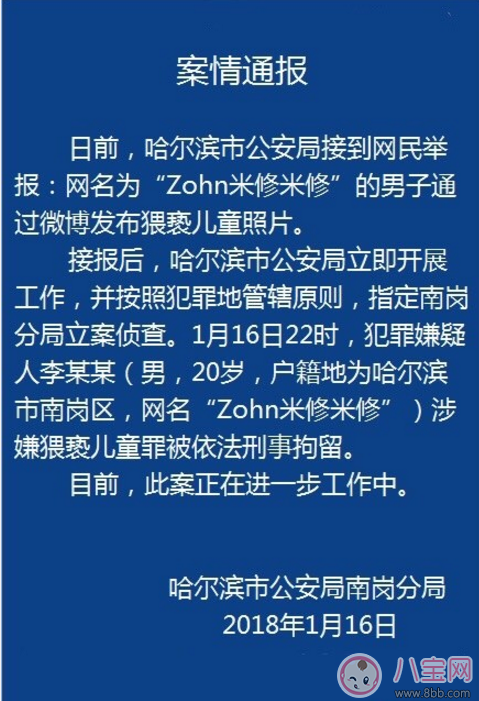 Zohn米修米修晒猥亵儿童事件怎么回事 李梓豪Zohn米修米修是谁个人资料照片 Zohn米修米修晒猥亵儿童事件怎么回事 李梓豪Zohn米修米修是谁个人资料照片