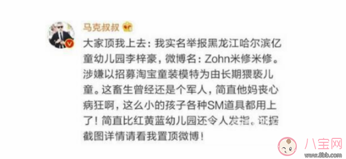 Zohn米修米修晒猥亵儿童事件怎么回事 李梓豪Zohn米修米修是谁个人资料照片 Zohn米修米修晒猥亵儿童事件怎么回事 李梓豪Zohn米修米修是谁个人资料照片