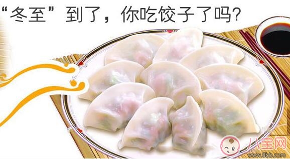 2017冬至你吃饺子了吗 饺子的做法大全 2017冬至你吃饺子了吗 饺子的做法大全