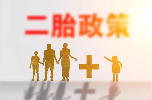 生育政策再次重大调整！即将放开三胎，一种“新趋势”诞
