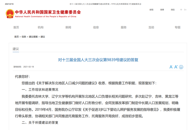 东北率先试点全面放开生育政策,是可取的一招|沸腾